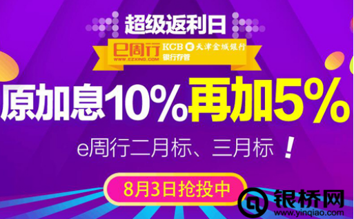 银桥网开启超级返利日模式 每天都有惊喜