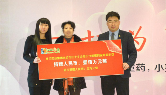 葵花药业捐资百万 助孩子快乐成长