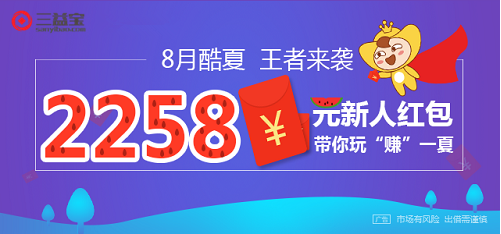 8月互金企业优惠多 这些“羊毛”不容错过！