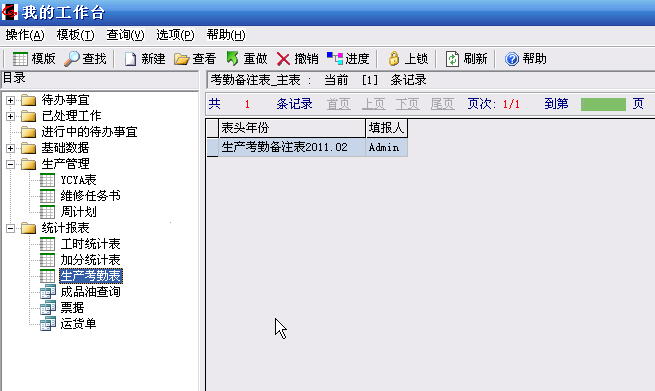 勤哲Excel服务器助力石油化工行业信息化