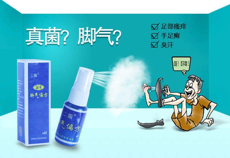 脚气偏方-改_02