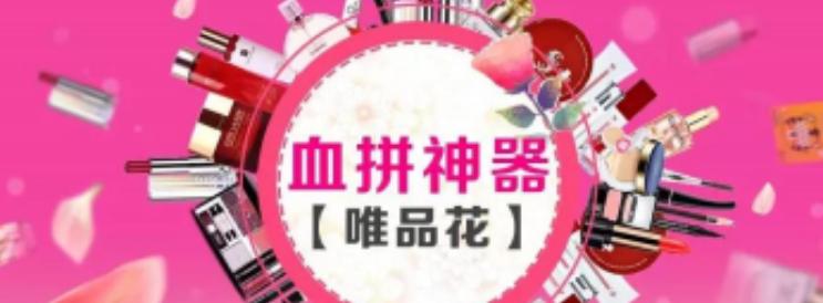 网购分期哪家好？唯品花深受年轻人喜爱