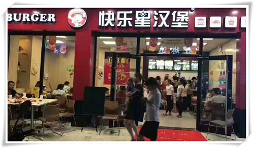 汉堡加盟|汉堡店加盟:快乐星连锁品牌顶呱呱！