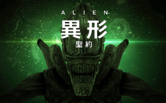 《异形•契约》大胆预测，揭露未来智能合约发展方向