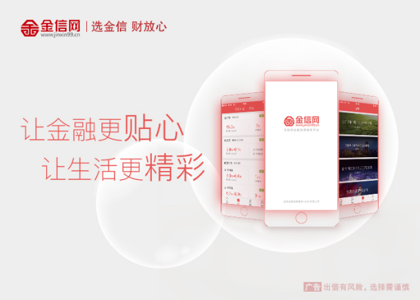 金信网：服务实体经济 防控金融风险 