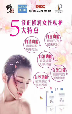 修正修润私美舒关爱女性健康，强势品牌引爆女性私护市场