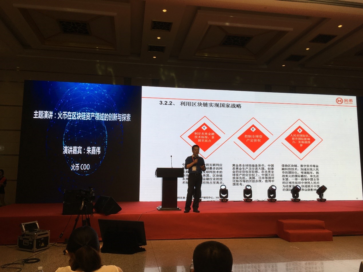 2017区块链国际峰会火币网COO朱嘉伟：区块链资产领域的创新与探索
