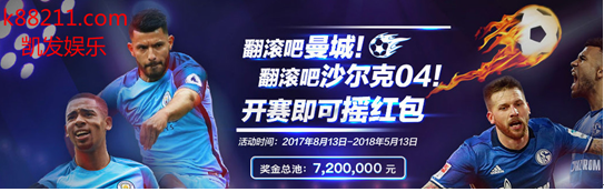 英超赞助最贵的三支球队 凯发娱乐独家揭秘
