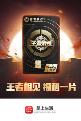 招行信用卡为何股份行发卡第一？从王者荣耀联名卡看走心撩粉