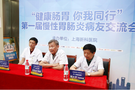 第一届慢性胃肠炎病友交流会在上海新科医院成功举办