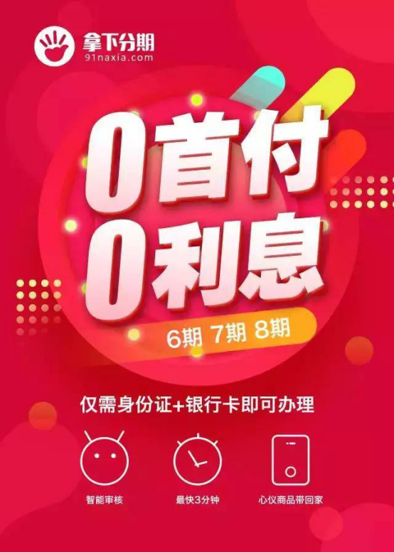 拿下分期：让金融服务接地气，做到普惠大众