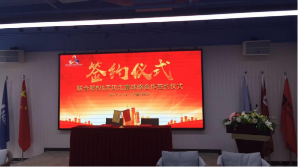 天玑汇富与联合股权交易资讯中心签署战略合作协议 