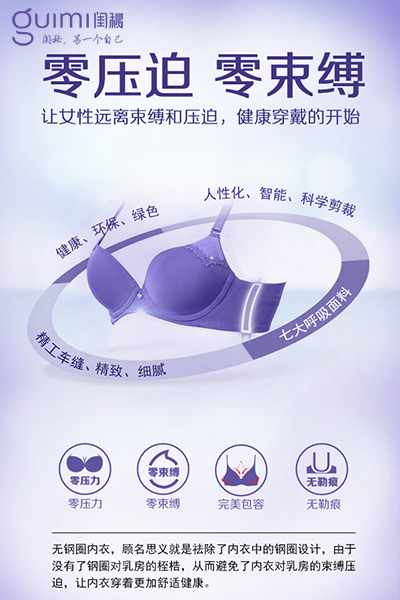 闺秘内衣加盟品牌,给你最好的健康美