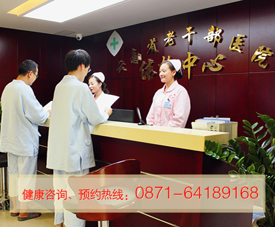 云南老干部医院体检中心，为百姓健康着想