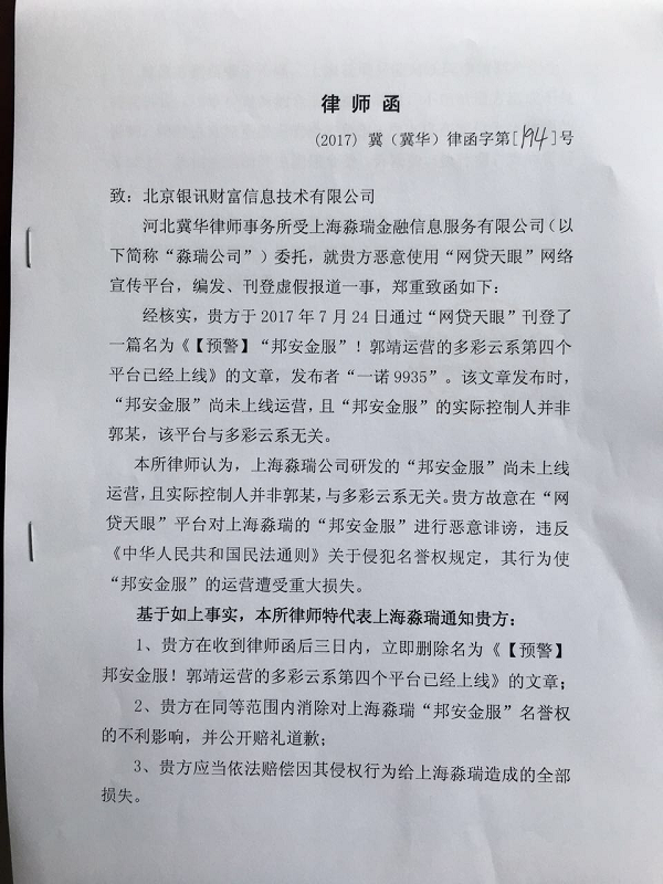 邦安金服与冀华律师事务所郑重声明