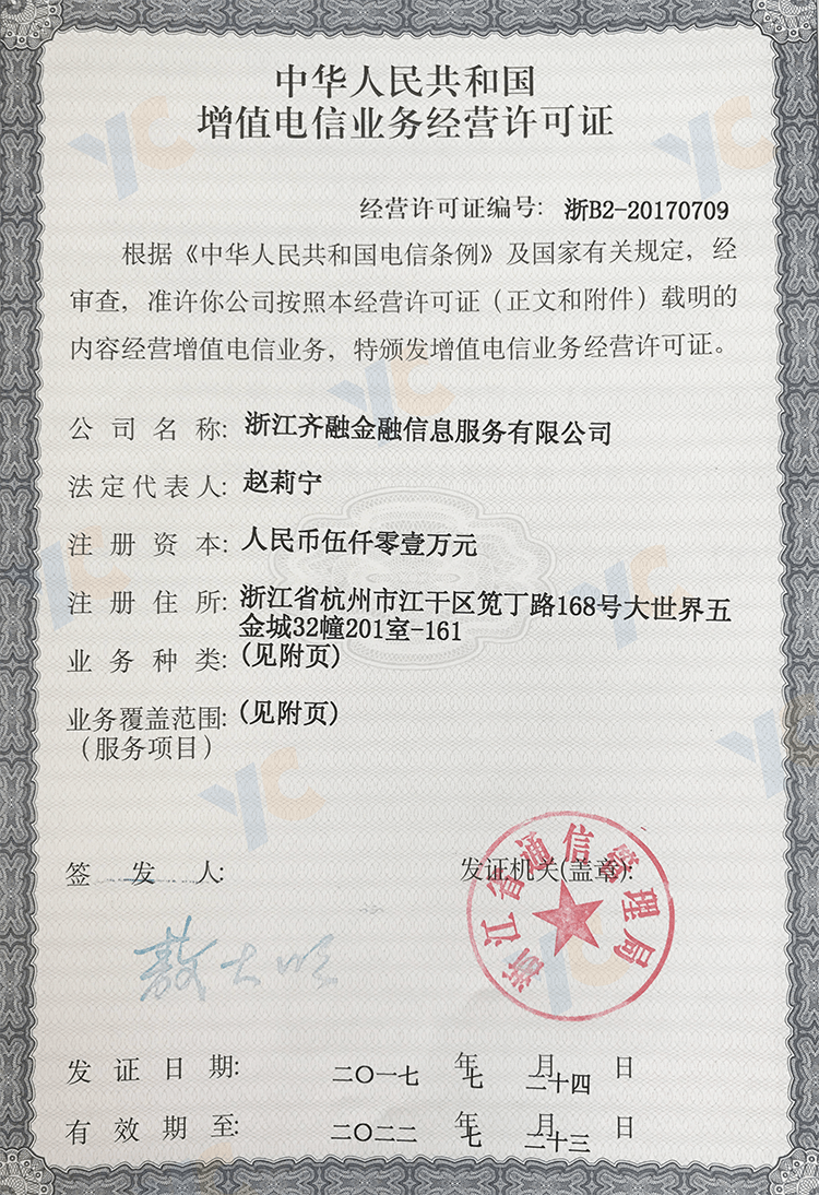 银程金服获批ICP经营许可证