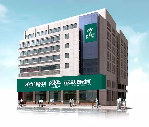 欢迎来到“指尖上的”郑州济华骨科医院！