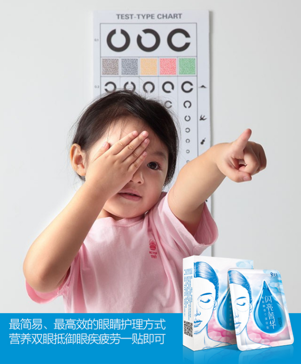 易灸灸全新蓝莓中药眼贴 全力护航青少年视力健康