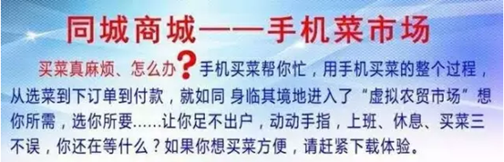 同城商城手机菜市场，你看懂了就是百万富翁
