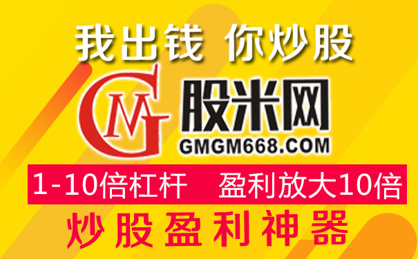 股票配资平台股米：提醒大家勿把鸡毛当炒股利箭
