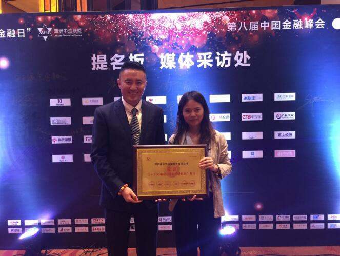 践行绿色金融 渝金所荣获2017最佳投资理财机构大奖