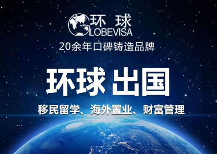 环球移民专家详解移民爱尔兰投资创业优势何在?