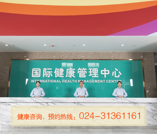 东北国际医院全身体检有什么项目