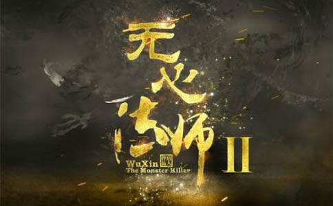   《无心法师2》强势回归 极光金融、铜板街、宜人贷口碑爆棚