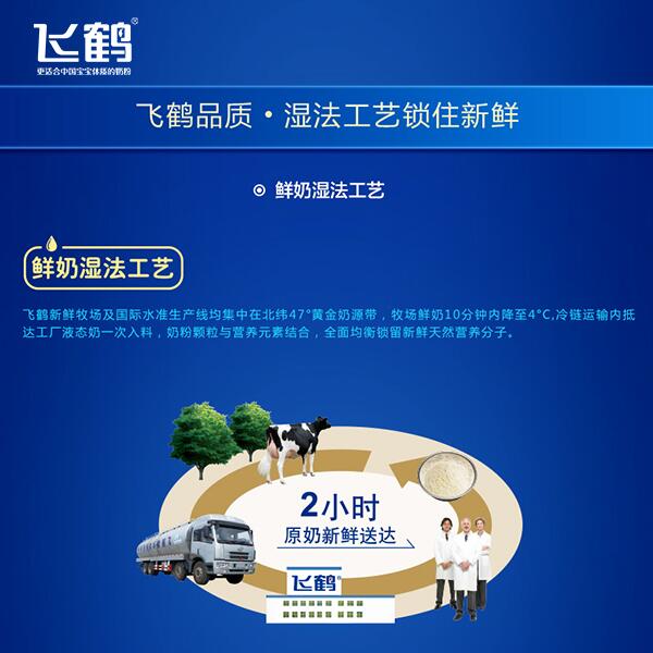 行业“优等生”飞鹤奶粉 未来将交出更出色答卷