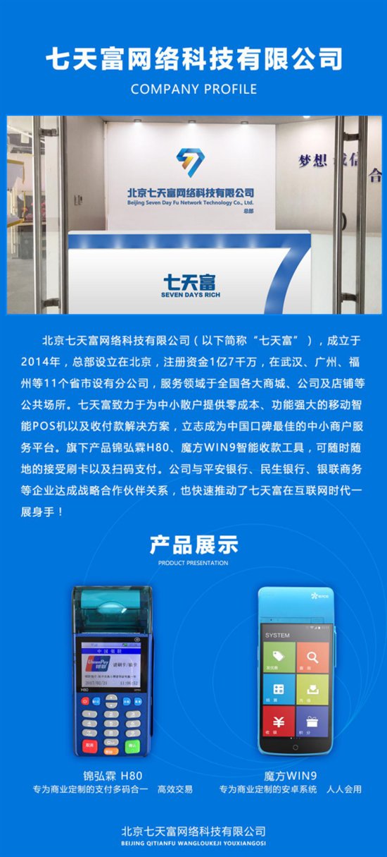 七天富：一个领跑“0手续费”POS机市场的先行者
