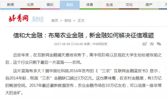 信和大金融：农业金融独领风骚 多家媒体集中报道
