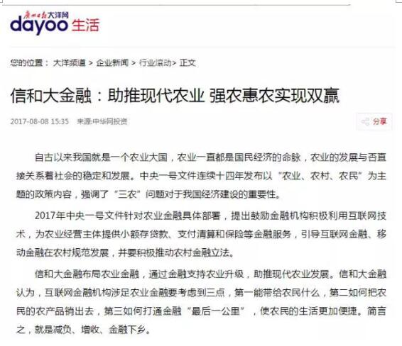 信和大金融：农业金融独领风骚 多家媒体集中报道