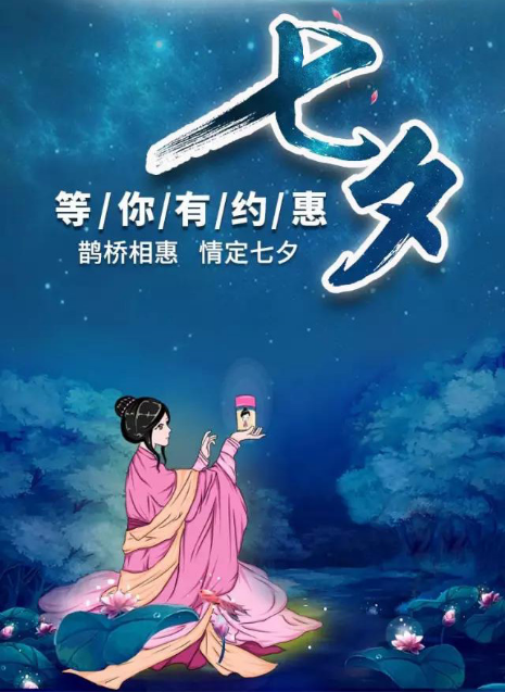 七夕情人节该怎么过粉嫩公主酒酿蛋免费到你家