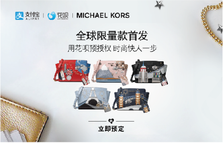 米雅科技+支付宝，大数据赋能MICHAEL KORS成功领跑新零售！