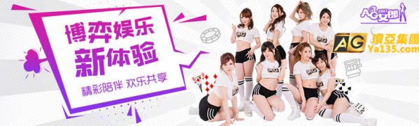 错过再无 七夕与冲田杏梨等AG环亚集团女郎约会三天