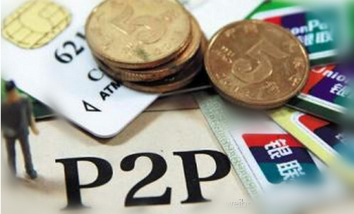 众金在线可靠吗？如何选择P2P平台更靠谱？