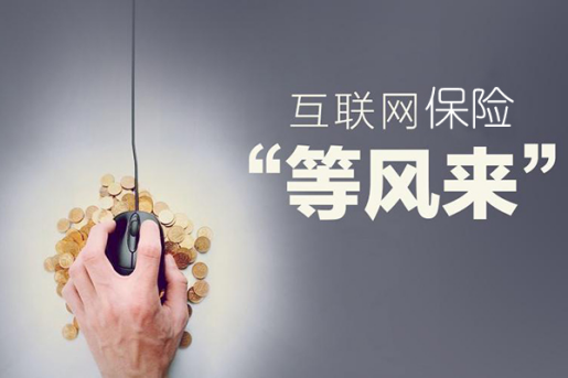 安心互联网车险将迎来蓬勃发展新阶段