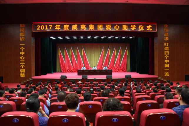 威高集团公司举办“威高爱心基金”助学仪式 88名大学生获得资助