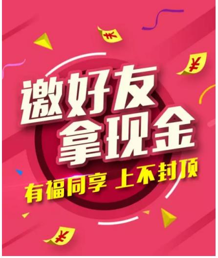 信和大金融|邀请好友一起赚，送现金上不封顶！