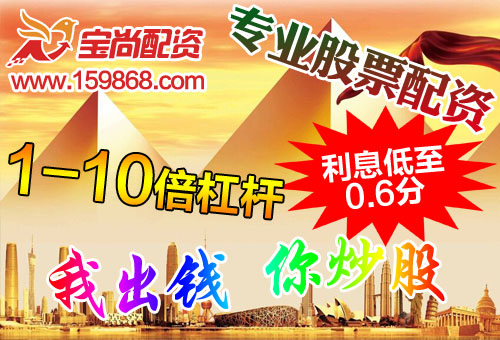 股票配资平台宝尚：配资过程中切勿盲目自信！