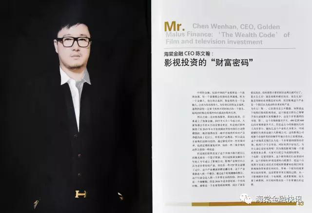 金海棠资产管理有限公司CEO陈文翰：2017年的“财富密码”