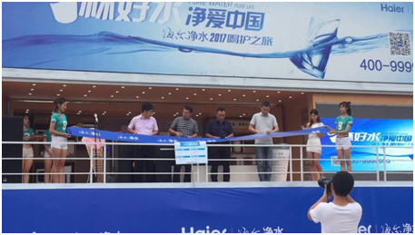 一杯好水，净爱中国——海尔净水全国巡展首发大捷