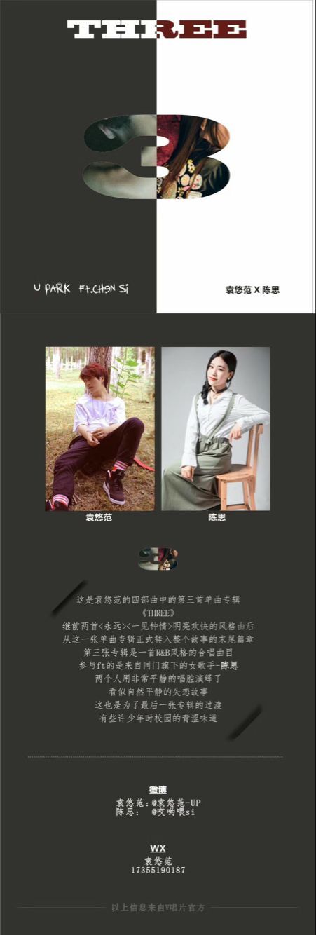 全能艺人袁悠范第三张专辑《THREE》全球发行