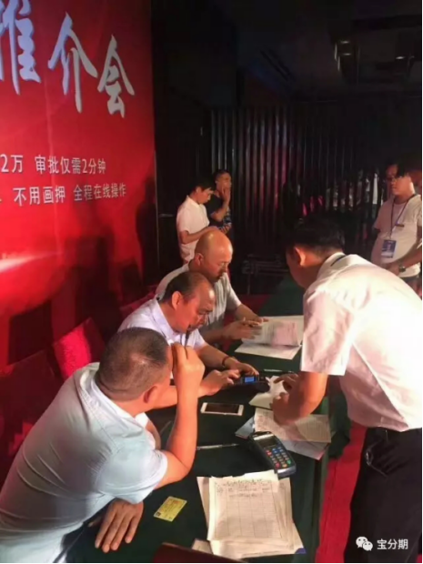 宝分期招商推介会在山东成功举办 签约场面一如既往的火爆