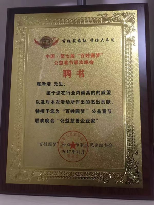 慈善企业家.png