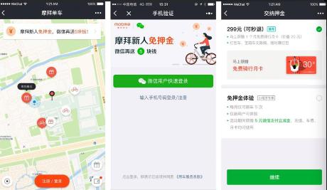 暖心！摩拜牵手微信送实惠大礼，新用户免押金还赠5元立减金