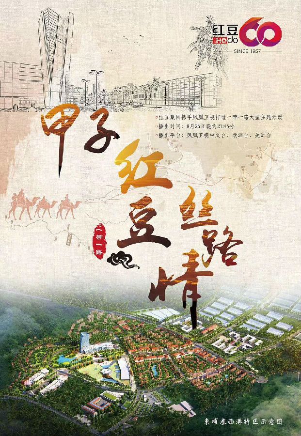 红豆集团与七夕的不解情缘