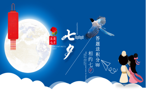 抓住七夕互联网理财机会 这个P2P网贷平台活动够给力！