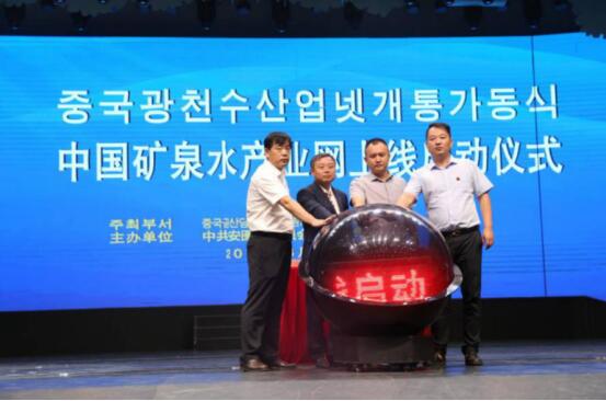 中国矿泉水产业网上线引爆安图长白山矿泉水文化旅游节