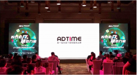AdTime等机构联合奥维云网发布《2017年中OTT运营大数据蓝皮书》